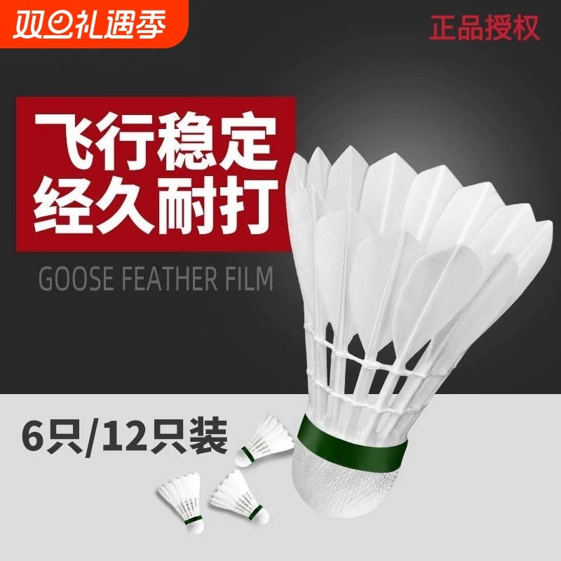 羽毛球耐打王正品不易专业鹅毛球12只室外比赛训练防风家用稳定