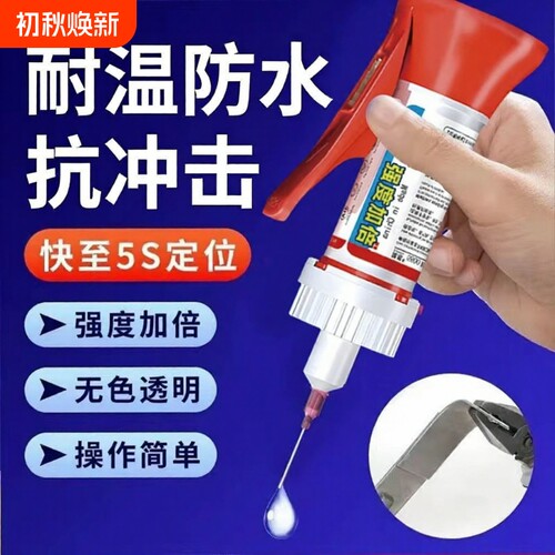 万能胶强力粘合正品|千人加购