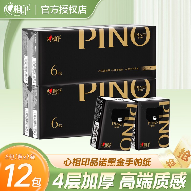 心相印手帕纸品诺小包纸巾随身装便携式卫生纸面巾纸小包装餐巾纸