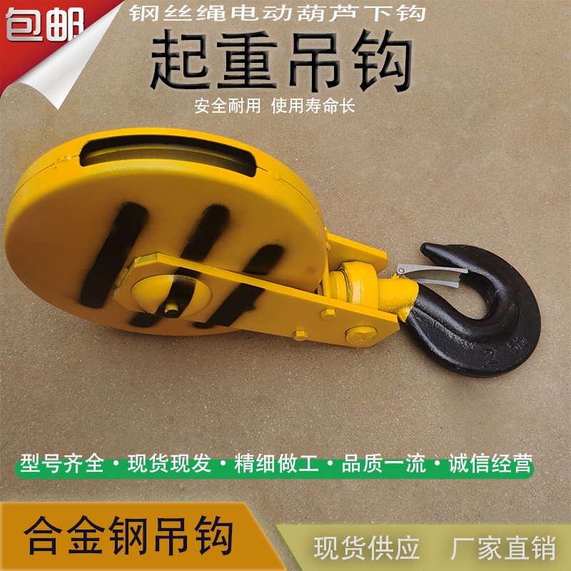 电动葫芦123510吨吊钩