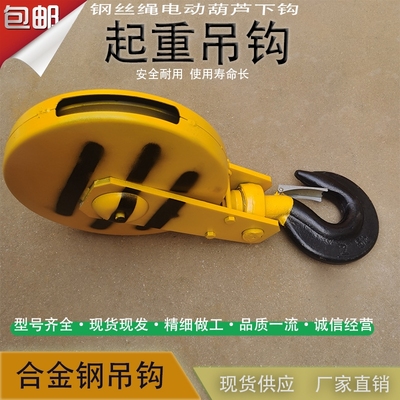 电动葫芦123510吨吊钩