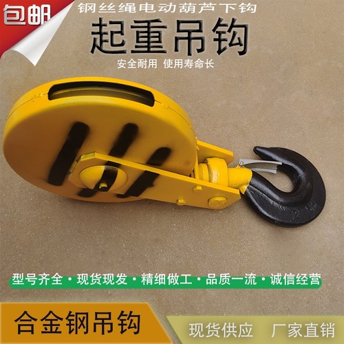 电动葫芦123510吨吊钩