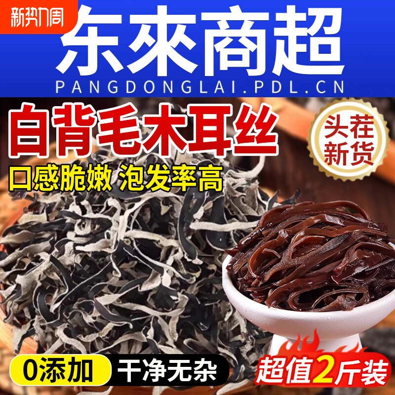白背毛木耳丝干货黑木耳白贝干木耳东北特产长白山野生官方旗舰店