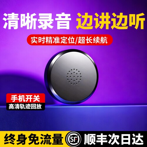 录音笔gps实时定位录音神器定位器防丢汽车车载车辆追踪跟踪仪器
