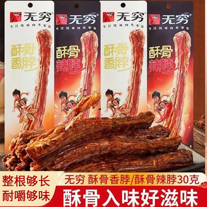 无穷酥骨香脖辣脖两味