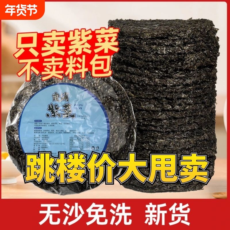 霞浦紫菜干货特产级无沙免洗非头水冲泡蛋花汤下饭菜500g商用批发,水产肉类/新鲜蔬果/熟食,紫菜/海苔,淘宝优惠券,粉丝福利购,淘宝优惠卷