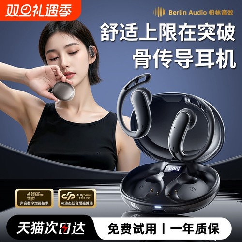 【全网热销】骨传导蓝牙耳机