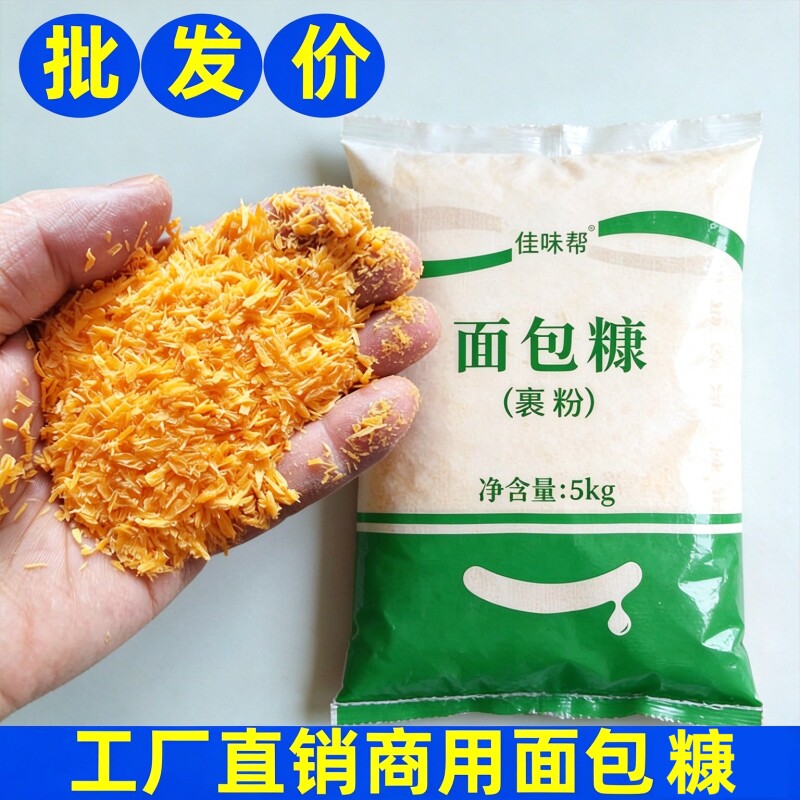 商用面包糠炸鸡排鸡柳炸鸡店店10斤针状颗粒油炸南瓜家用酥脆鸡腿