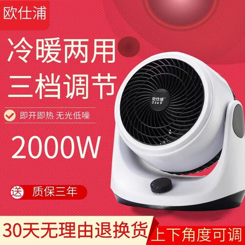 欧仕浦暖风机冷暖两用质保三年