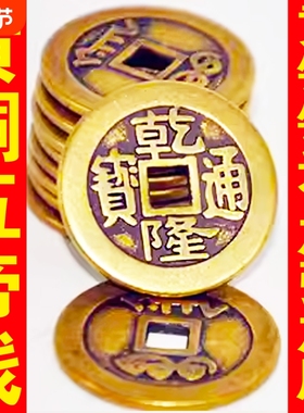 纯铜加厚五帝钱挂件仿古币钱复古怀旧摆件 黄铜几何造型庭院装饰