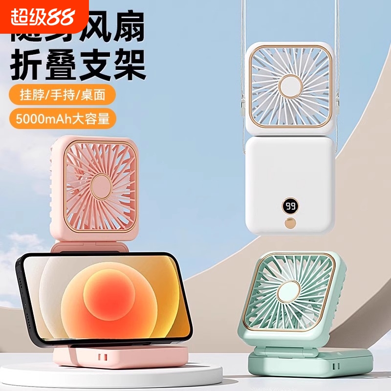 【续航38小时】超静音手持小风扇