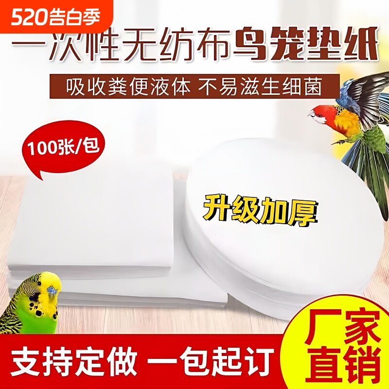 鸟笼垫纸鸟用接粪纸鸟类用品鹦鹉托盘垫纸垫吸水垫布加厚鸟笼配件