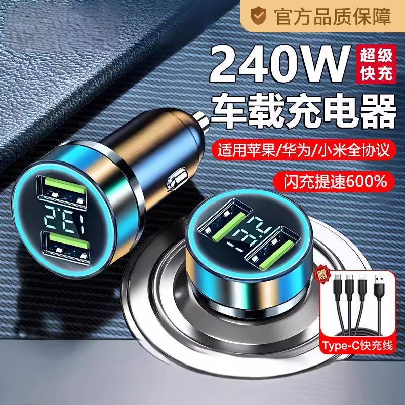 车载充电器超级快充2025新款120w点烟器转换插座适用华为苹果小米