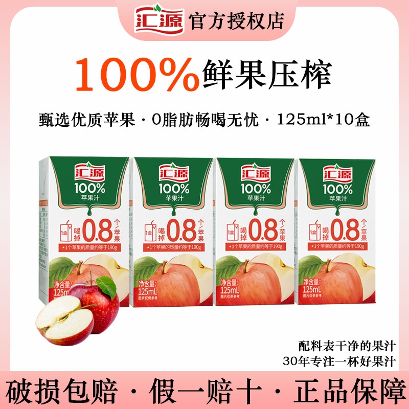 果汁30年汇源100%苹果汁125ml*6盒浓缩饮品小盒西梅汁混合桃汁