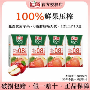 果汁30年汇源100%苹果汁125ml*6盒浓缩饮品小盒西梅汁混合桃汁