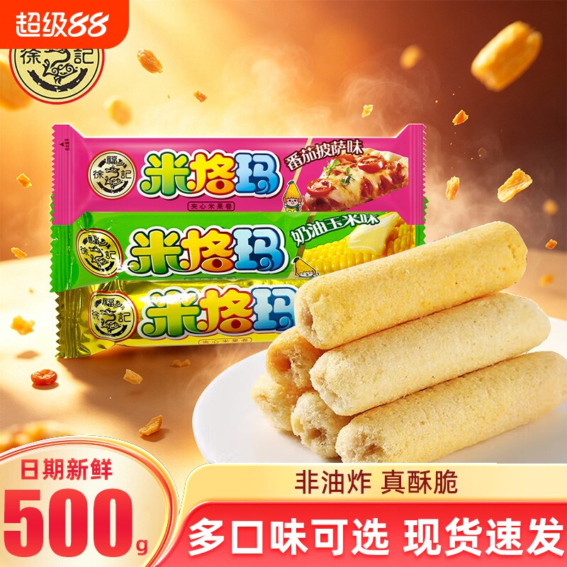 徐福记米格玛果卷小零食图片