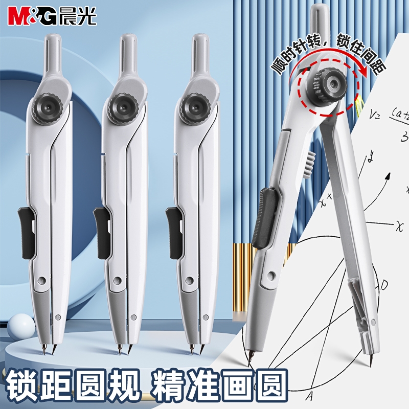 晨光锁距圆规初中生小学生专用金属圆规高颜值中高考2b推荐角度可锁定稳定精准画圆黑科技高中生专业绘图尺规