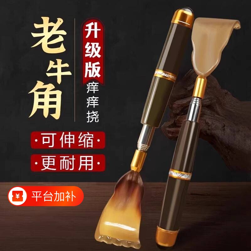 痒痒挠抓背挠痒神器可伸缩不求人年轻人耙子背部抓痒牛角按摩后背