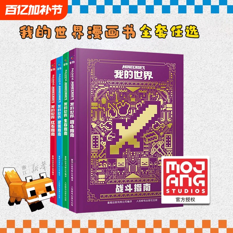 我的世界书漫画书全套海岛/破碎/失落的日记/生存/建筑/指南/战斗/生物图鉴Minecraft书乐高指令大全中文游戏新华正版邮电探索王国