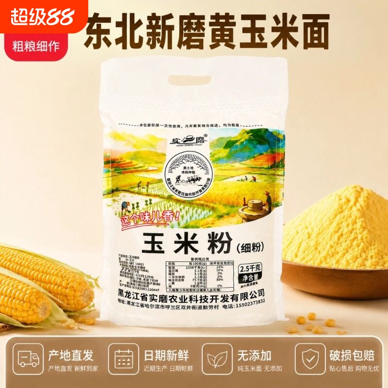 东北非转基因农家纯玉米粉玉米面细粉含黄米面家用低筋大黄米杂粮