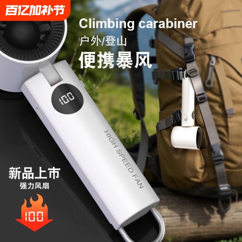 新款简约便携极速手持式USB充电100档带登山扣小风扇