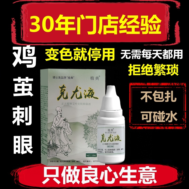 鸡眼膏贴去除膏手足部尤鸡眼贴肉刺候去猴子鱼鳞痣克尤液