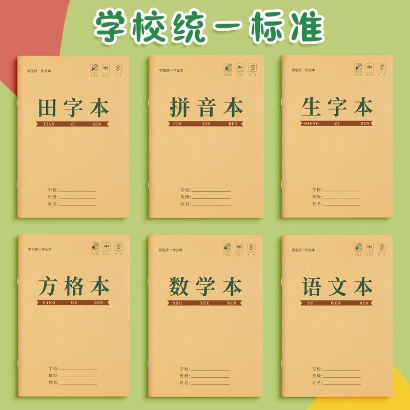田字格本小学生拼音作业本子图片