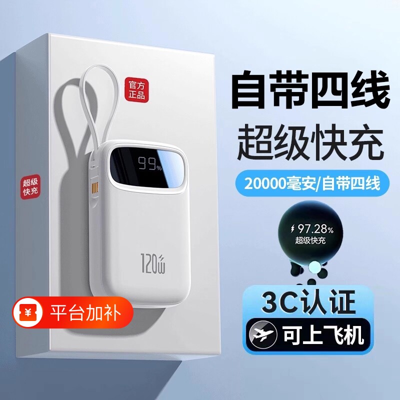 2026新款充电宝大容量20000毫安超薄小巧便携超级快充移动电源适用华为苹果17手机正品旗舰店超大容量自带线