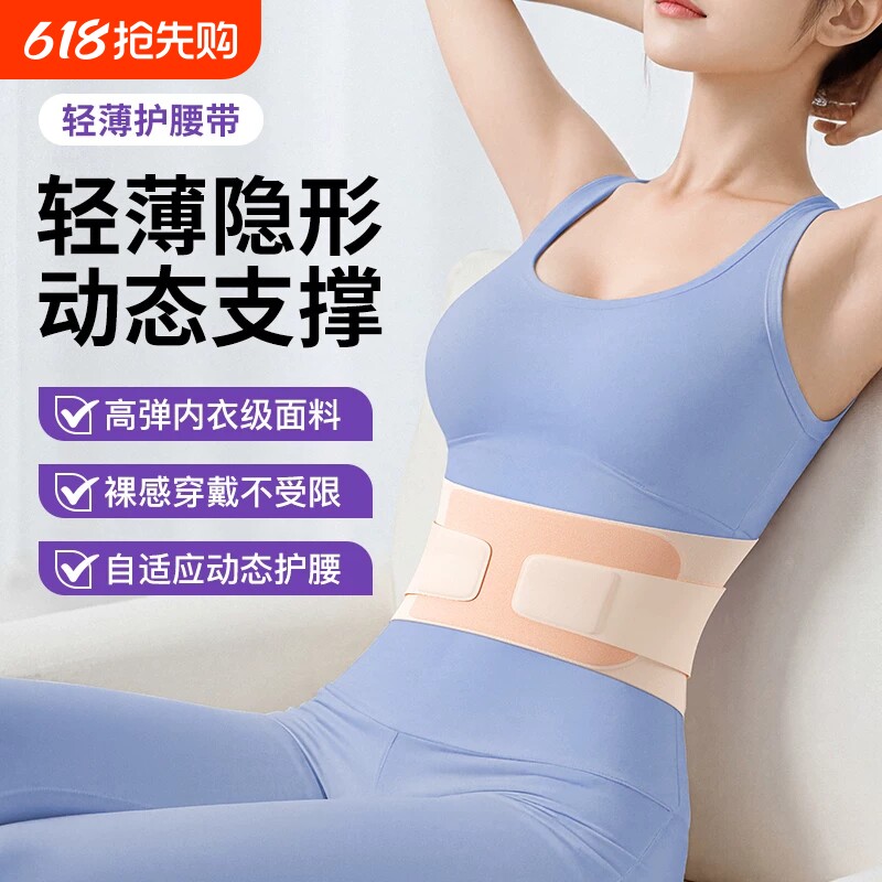 运动超薄护腰带女士专用腰椎间盘突出透气束腰带腰痛支撑久坐腰托