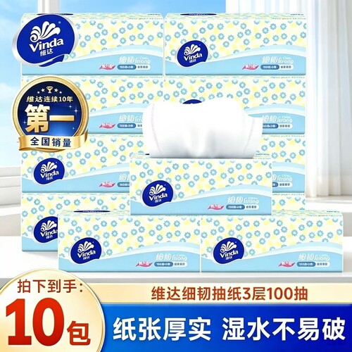 维达抽纸10包100抽家用实惠装