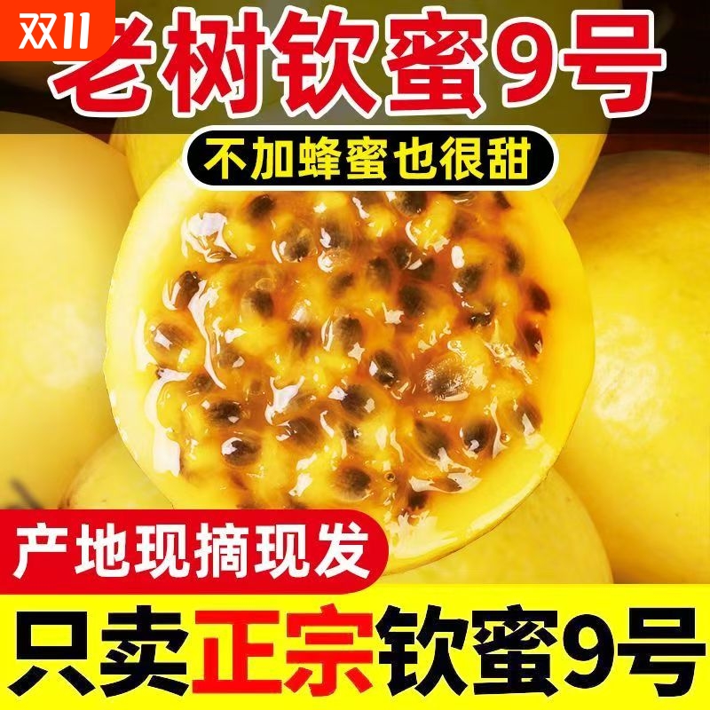 广西黄金百香果钦蜜9号新鲜当季现摘精选水果百香果鲜果酸甜可口