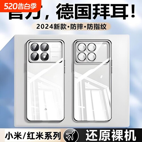 小米红米系列硅胶透明壳