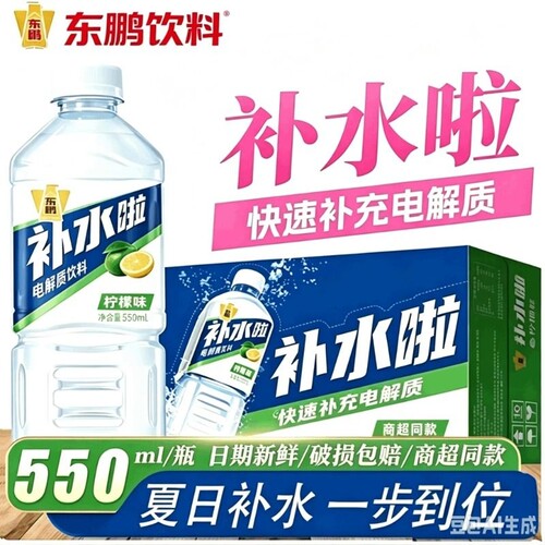 东鹏补水啦555ml*24瓶荔枝味西柚柠檬运动功能电解质饮料解渴整箱