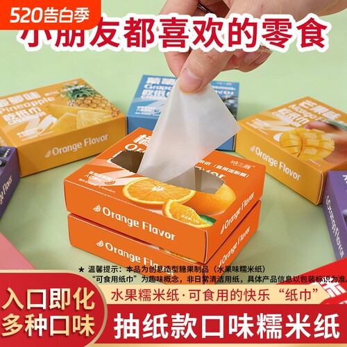 可食用的糯米纸网红多种口味小学生水果果味零食食品级草莓味糖果