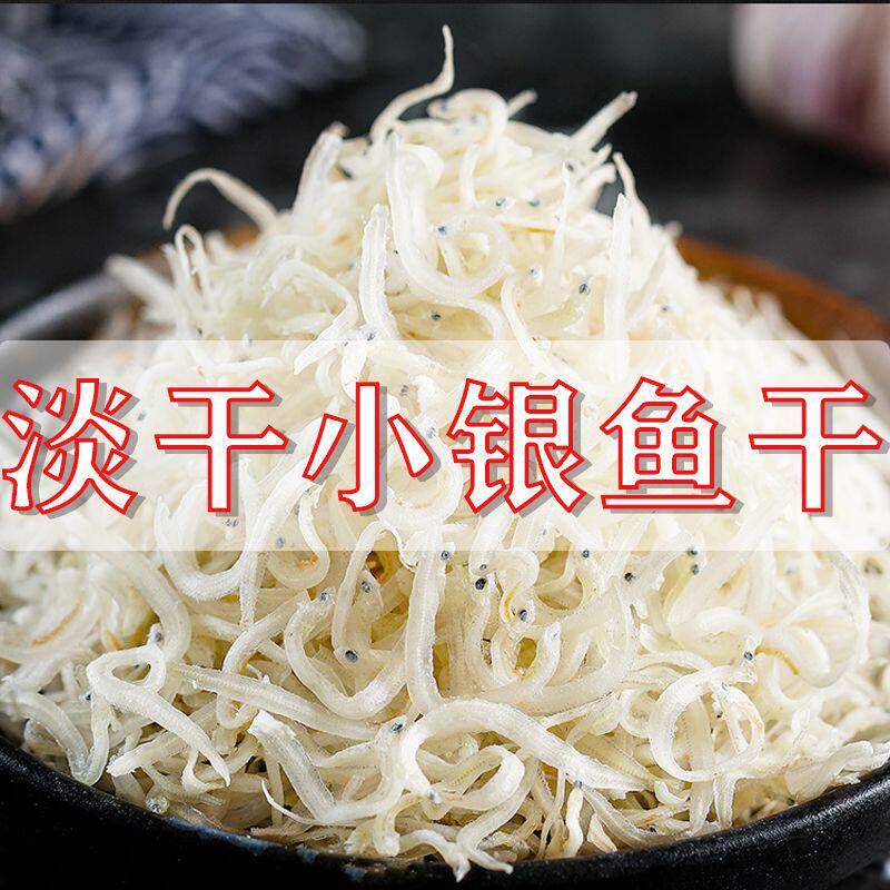 银鱼干宝宝无盐500g淡干丁香白饭鱼批发干货小银鱼干袋装包邮美味
