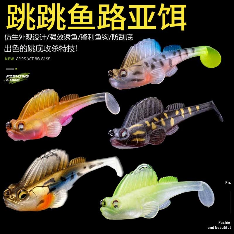 跳跳鱼路亚饵包铅鱼防挂底鳜鱼黑鱼鲶鱼鲈鱼T尾路亚假饵软饵海钓