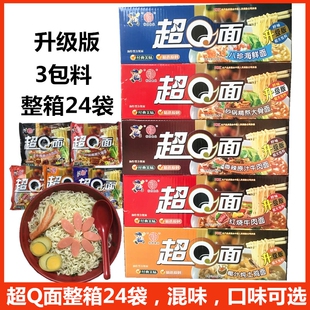 广东裕超Q面100g/包超q方便面泡面快即食面混味昌香辣整箱海鲜