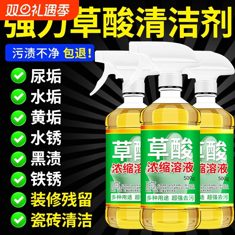 草酸清洁剂高浓度强力洁瓷厕所瓷砖地板砖除污垢清洁神器去污保洁