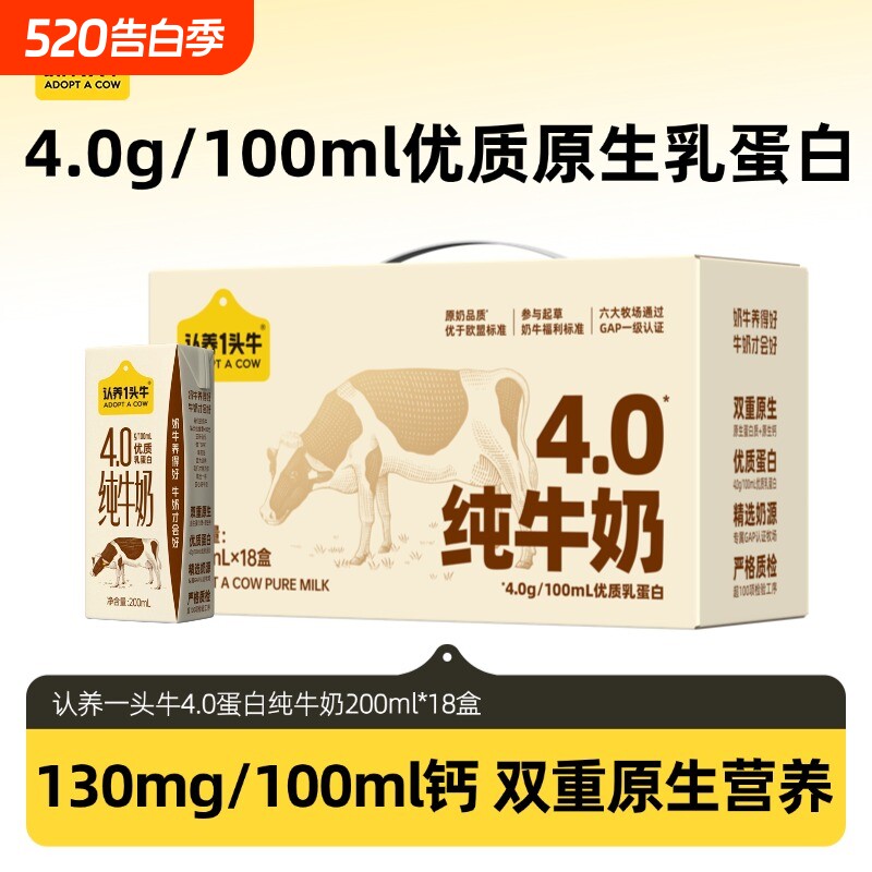 认养一头牛4.0蛋白纯牛奶200ml18盒礼盒高钙送礼 营养早餐