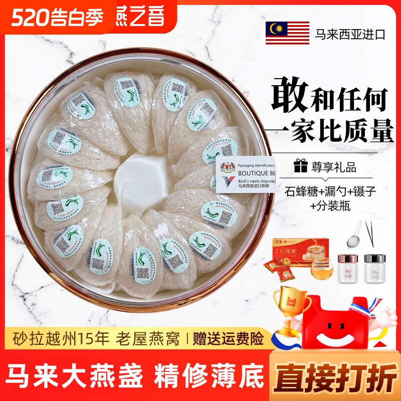 【官方正品】燕之音燕窝干盏50g/100g马来印尼9A溯源码孕妇
