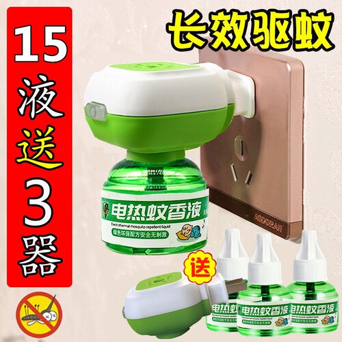 12瓶雳达蚊香液家用插电式补充装