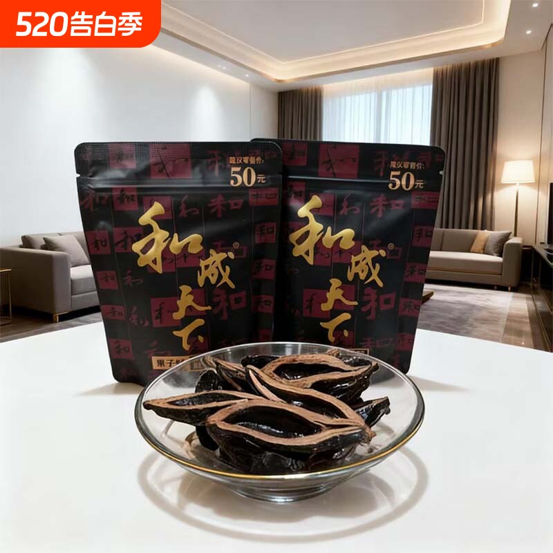 和成天下50元槟郞金石之交内袋版海南青果槟榔干包邮