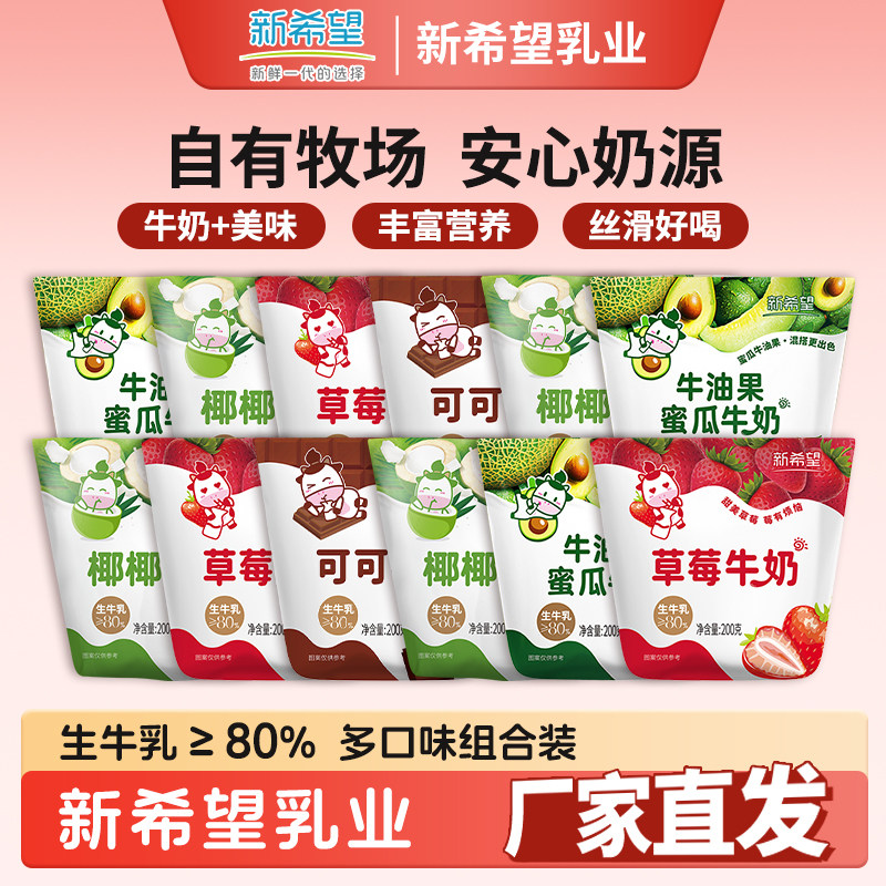 新希望巧克力营养早餐奶可可草莓学生儿童水果奶饮品袋装奶整箱,咖啡/麦片/冲饮,调制乳（风味奶）,淘宝优惠券,粉丝福利购,淘宝优惠卷