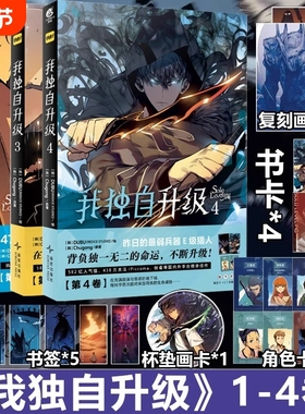 正版现货 我独自升级漫画全套1-2-3-4卷 DUBU(REDICE STUDIO)绘 简中文版天闻角川漫画书剧情向小说正版书