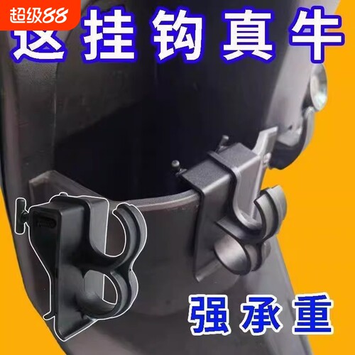 超强承重电动车挂钩|千人加购