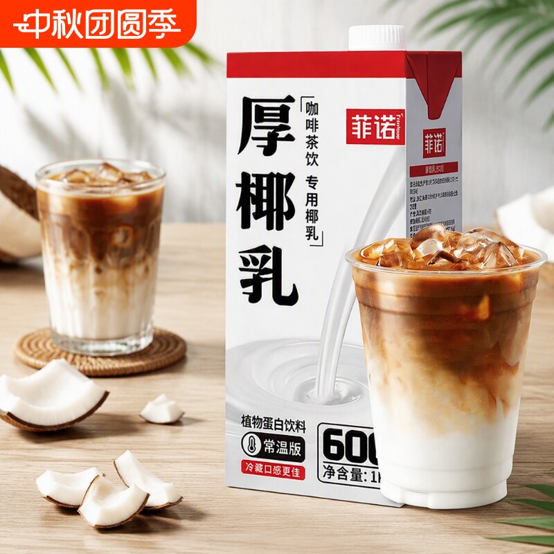 菲诺厚椰乳生椰拿铁椰浆商用椰汁燕麦奶咖啡用伴侣椰奶1L植物饮品										
