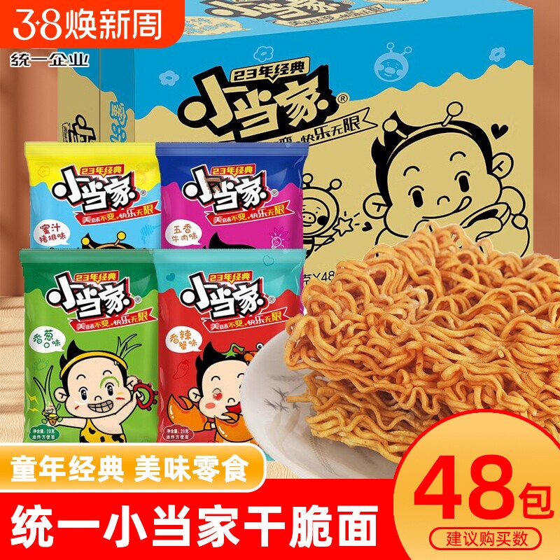 干脆面小当家干吃方便面整箱装办公室网红解馋小零食休闲食品小吃