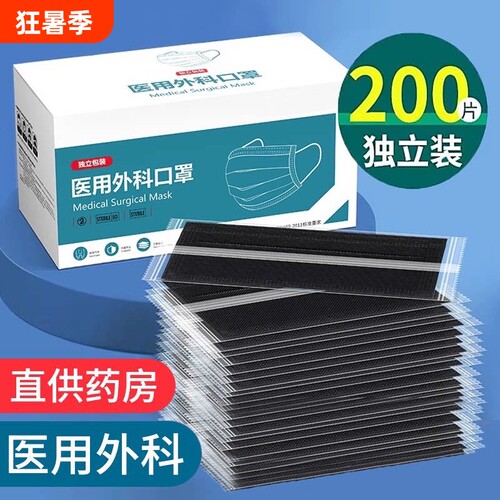 医用外科黑色口罩一次性医疗正品防护成人透气单独立包装官方健康