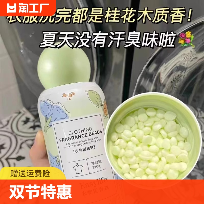 桂花衣物留香珠洗衣服家用持久留香抑菌除螨祛异味柔顺护衣防静电