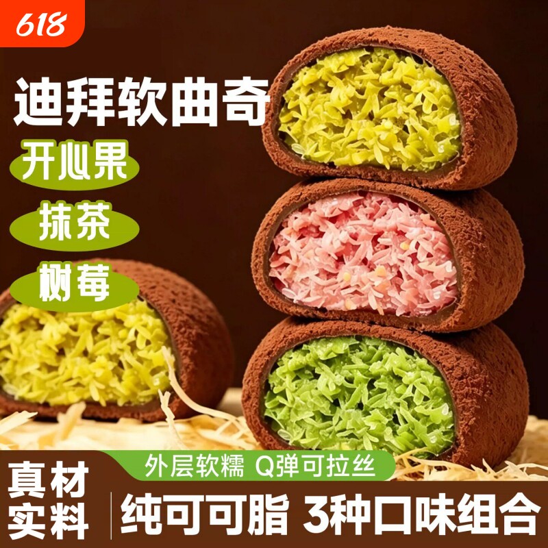 迪拜巧克力软曲奇开心果拉丝糕点心甜点糯叽叽小零食品曲奇饼饼干